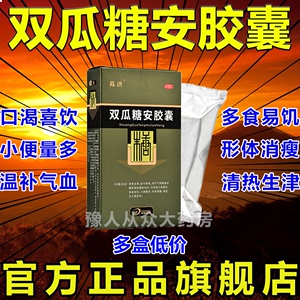 葛洪活益素双瓜糖安胶囊世一堂36粒官方正品益气养阴糖尿病治疗GJ