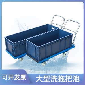 可移动大型拖把桶洗拖布桶带小推车墩布桶长方形水槽商用水桶带轮