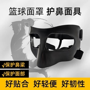 篮球足球运动防撞面罩护鼻梁护具防撞詹姆斯黑运动面具