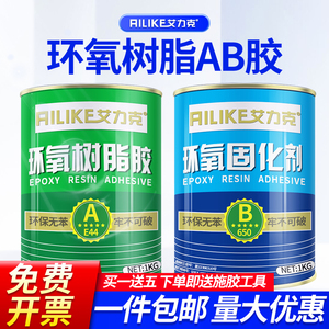 艾力克环氧树脂ab胶E44固化剂650耐高温防水耐油耐磨损强力胶水金属木头环氧树脂玻璃钢混凝土修补灌封ab胶