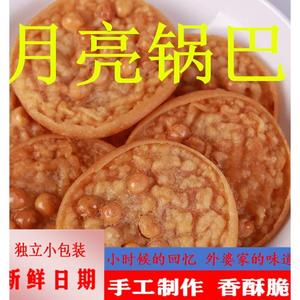 江西兴国特产锅巴零食月亮巴休闲小吃花生饼豆子饼豆巴花生巴饼干