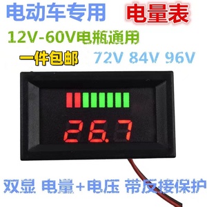 12V24V36V48v60V72V84V电动车电压表电量显示器电量表显示器仪表