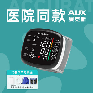 奥克斯手腕式血压器量血压家用测量仪高精准正品医用电子血压计