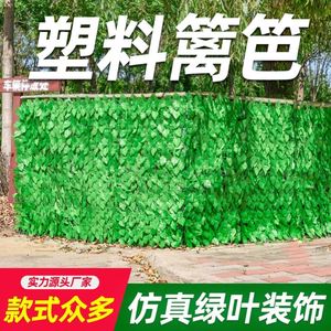 仿真绿植物栅栏叶子吊顶装饰藤条遮阳网围墙树叶围栏藤蔓绿植遮挡