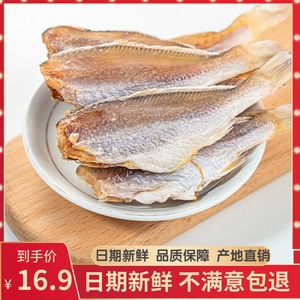 淡干黄花鱼500g去头新晒咸鱼干广西北海海鱼干新鲜淡晒海鲜干货