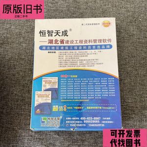 恒智天成湖北省建设工程资料管理软件 第二代 /恒智天成