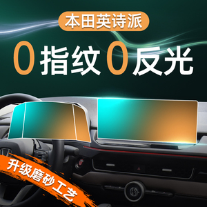 23款本田英仕派屏幕钢化膜导航中控贴膜内饰保护英诗派用品2023新