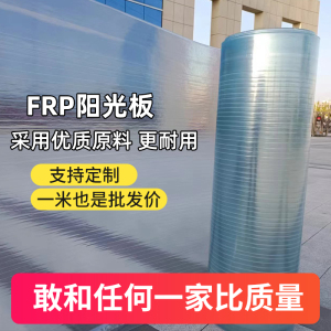 frp采光板半透明阳光板户外遮阳塑料雨棚玻璃钢纤维瓦阻燃耐力板