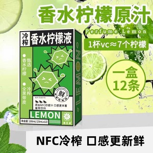 香水柠檬茶冷萃柠檬浓缩汁原液水果维c饮料青柠冲饮NFC冷榨柠檬液