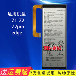 适用联想ZUK手机电池Z1原装Z2 Z2PRO edge BL255 BL268 BL263 271