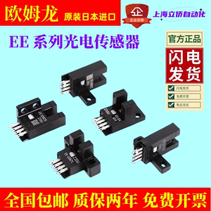 欧姆龙U槽型光电开关EE-SX672 671 670 673 674 A P R一WR 传感器