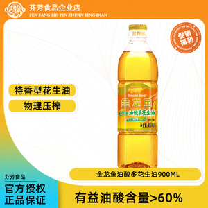 金龙鱼油酸多花生油900ml 有益酸含量大于60% 食用油