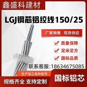LGJ-150/25钢芯铝绞线 JL/G1A70/10铝包钢芯铝绞线国标 厂家销售