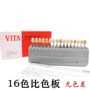 维他16色比色板 齿科 牙科技工材料 VITA 16色牙齿对色板 包厂家