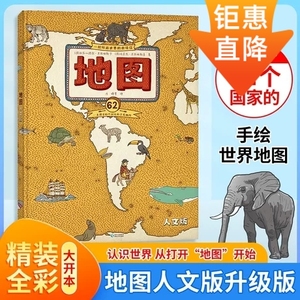 地图人文版 精装手绘本 中国历史地图儿童百科全书适合6-7-8-12岁小学生课外科普知识认识地球的工具性暑假读物书