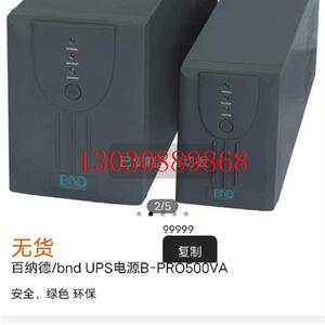 百纳德/bnd UPS电源B-PRO500VA备用后备电源,议价
