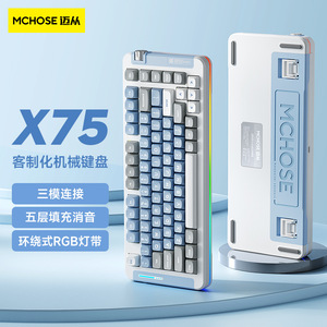 迈从X75无线蓝牙三模客制化游戏键盘gasket结构75%配列全键热插拔