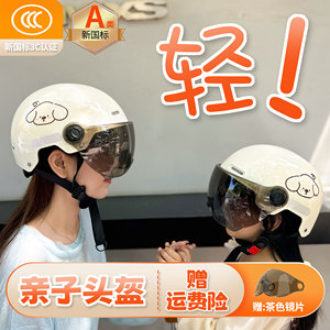 3C认证摩托头盔女电动车男士夏季防晒亲子儿童安全帽超轻小孩半盔