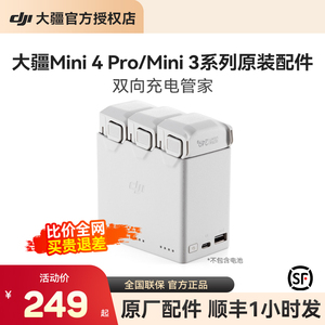 【原装配件】大疆 DJI Mini 4 Pro/Mini 3 Pro/Mini 3 双向充电管家 Mini 2 SE 多功能电池收纳盒Action4/3