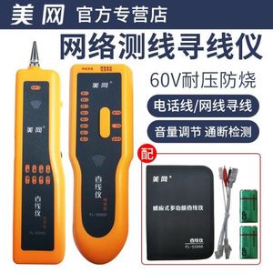 美网(FINELINK) FL-S2000网络交换机寻线仪套装 60V耐压防烧 寻线