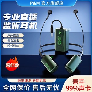 官方旗舰店 PMN3S无线监听耳机直播声卡主播专用户外耳麦耳返耳塞