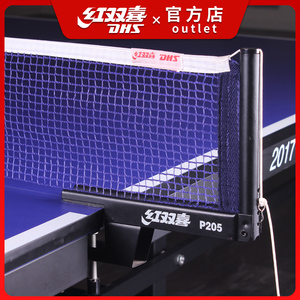 红双喜乒乓球桌网架便携式乒乓球挡球隔离拦网兵乓球台标准通用网