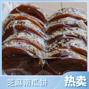 芝麻南瓜饼夹心南瓜饼干香酥南瓜糯米饼月饼老式手工馅饼休闲小吃