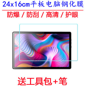 适用24x16cm平板电脑钢化膜Tablet PC防爆钢化膜12寸13寸14寸防爆抗蓝光钢化膜纳米膜软膜