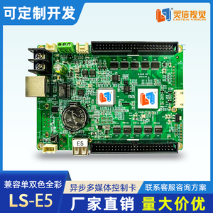 灵信视觉 LS-E5 单双色全彩led显示屏网口控制卡支持定制开发
