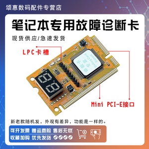 笔记本电脑主板故障检测卡 PCI-E诊断卡miniPCI LPC 三合一测试卡
