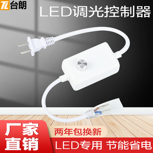 LED220v高压灯条COB灯带智能无极调光控制器灯光亮度调节开关变光