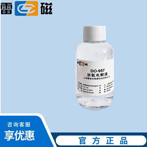 上海雷磁 零氧校准液/溶氧电解液 适用DO-957/DO-958溶解氧电极