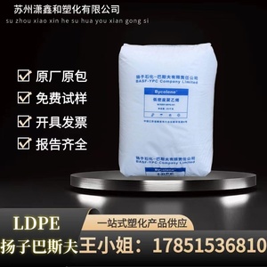 LDPE 扬子巴斯夫 2420H 2426H 2420D 2426K 收缩性薄膜塑料袋原料