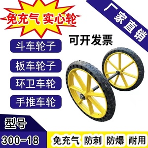 工地手推车轮胎300-18劳动车实心轮子板车斗车架子人力车轮