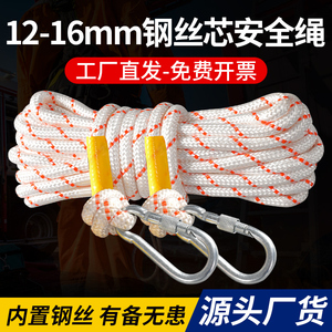 户外应急安全绳钢丝芯尼龙绳高空安全绳耐磨救生登山绳索晾衣绳子