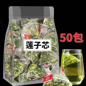 莲子芯茶包代用茶养生花茶莲子心优质嫩叶芽头茬天然袋装味苦清香