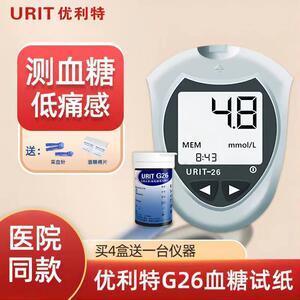 优利特URIT-G26血糖试条家用血糖测试仪URIT-26精准测试纸正品