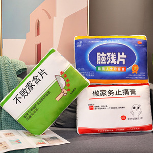 搞怪沙雕药盒抱枕创意脑残片整蛊毛绒玩具靠枕坐垫搞笑生日礼物