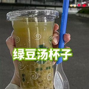 绿豆汤打包杯绿豆沙杯子绿豆汤打包杯塑料一次性95口径网红商用夜