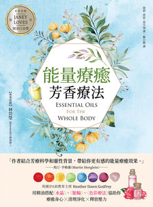 现货 能量疗愈芳香疗法 大树林 海瑟 原版进口 台版图书 繁体中文