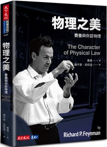 预售 物理之美 天下文化 理查费曼 原版进口 台版图书 繁体中文