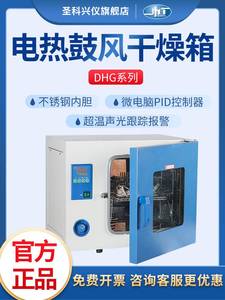 上海一恒新 DHG-9030A电热恒温鼓风干燥箱不锈钢烘箱
