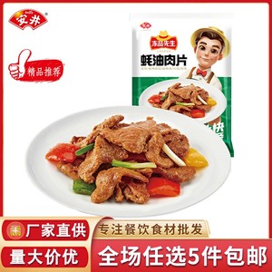 安井冻品先生蚝油肉片1kg调理肉片速冻生鸭肉香锅麻辣烫菜食材