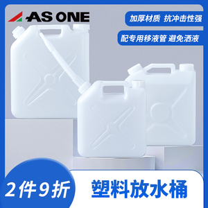 ASONE亚速旺塑料放水桶方形桶5/10/20L带弯嘴 家用/实验室装水桶
