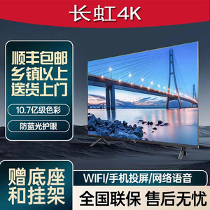 长虹4K55寸高清液晶电视机32智能43wifi50网络65家用60彩电75老人