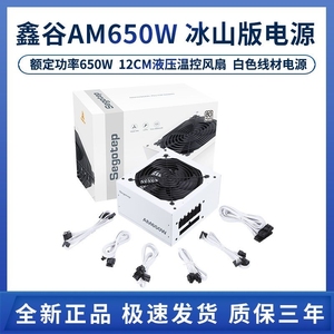 AM650W冰山版电脑电源额定650W白色台式机白牌全模组宽幅静音