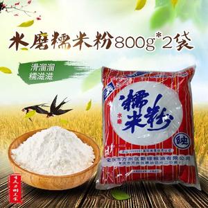 包邮重庆地方特产农家水磨糯米粉800g*2袋面粉汤圆面月饼粉无添加