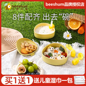 beeshum贝斯哈姆小饭团外出辅食碗宝宝吸盘式便携套装婴儿童餐具