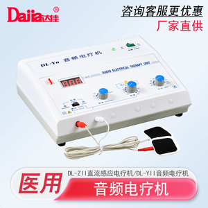汕头达佳音频电疗机 DL-YII音频治疗仪 医用理疗 直流感应电疗仪