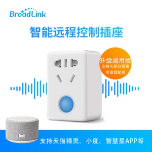 BroadLink博联智能家居插座WiFi定时远程遥控天猫精灵小度语音10A